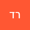 רן  דנקנר 