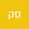 סימונה  קדמון 