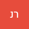 רונן נבו