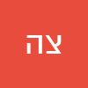 ציפורה הרוש