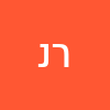 רובי  נחמן 