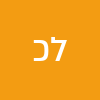 ליאם כל