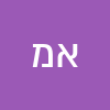 אפרת  מתיאס 
