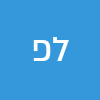 ליעד פחימה