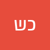 כנרת אפרת שמעוני