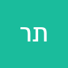 תמר רפאלי