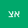 אלין צרפתי