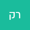 רבקה קנזביץ