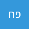 פדאא חבקה