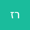 רפאל זריהן