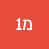 משה 11