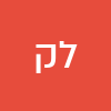 ליז קינן