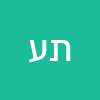 תמיר עווד