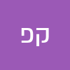 קרן פישזון