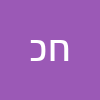 חגית כהן ששון