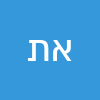 אל תו