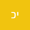 יובל כהן