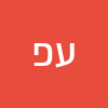 עמיחי פסטליך