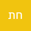 חזן תהילה