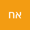אלמוג  חגג