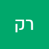 רחל קרואני