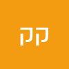 קרין קרין