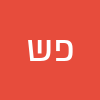 פאדי שחאדה