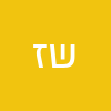ש ז