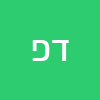 דניאל פ
