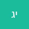 יוסי גואטה