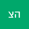 הודיה צויטבאום