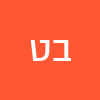בניה זיו - נ נח טל