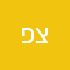ציפורה פרדז'ב