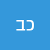כפיר בוטביקה