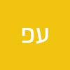 עמירן פרייבאג