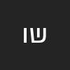 שרה ויזמן