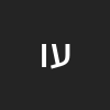 עמרי ו
