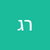 רחל גרין