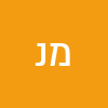 מירי נבט
