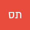תומר סילברמן