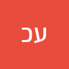 עומרי כחלון