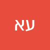 עידן אביבי