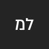 ליזי מורדוך