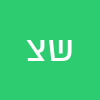 שמואל צרור