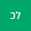 לני כהן