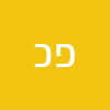 פליקס כהן