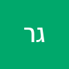 גדי רוזן