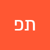 תהילה פישלר