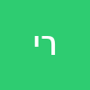 ריני יצחקי