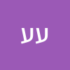 עדן עמר